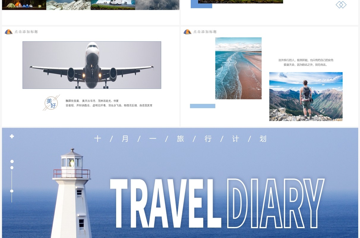 蓝色小清新假期旅行画册PPT通用模板