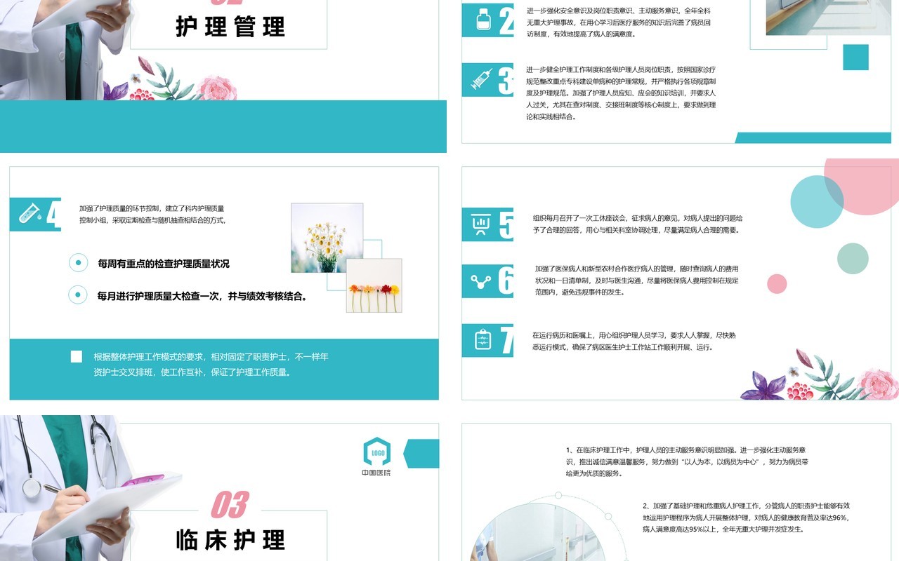 护士长个人工作汇报总结ppt