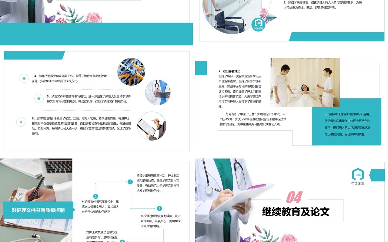 护士长个人工作汇报总结ppt
