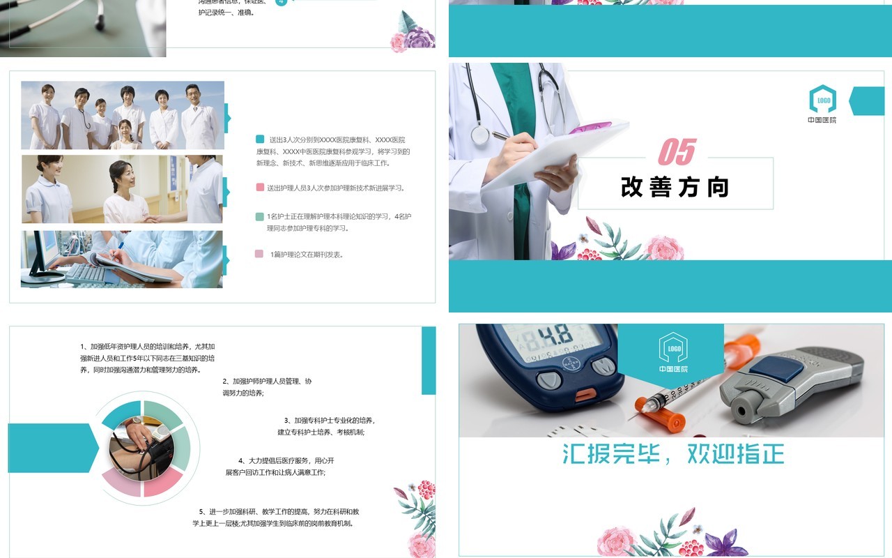 护士长个人工作汇报总结ppt
