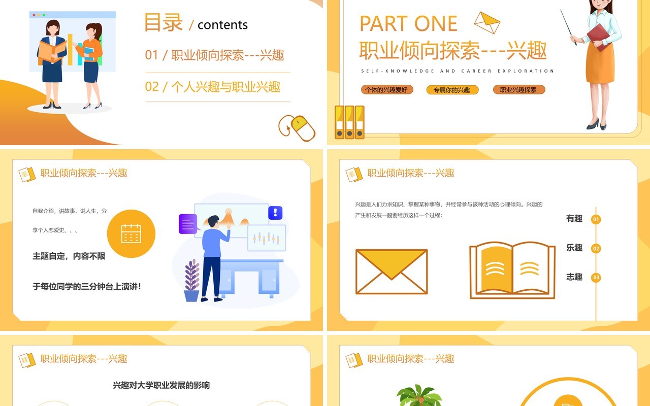 黄色插画风自我认知与职业探索PPT模板