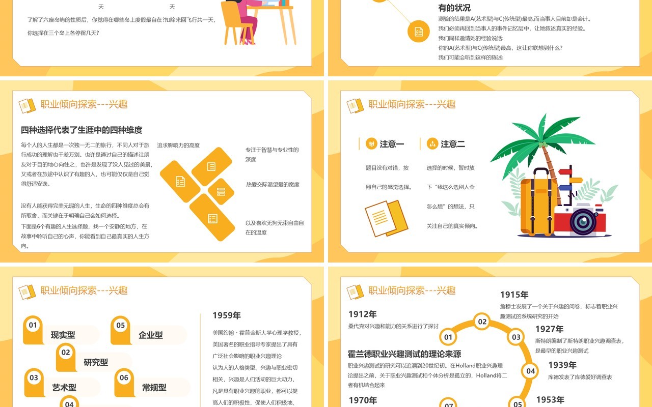 黄色插画风自我认知与职业探索PPT模板