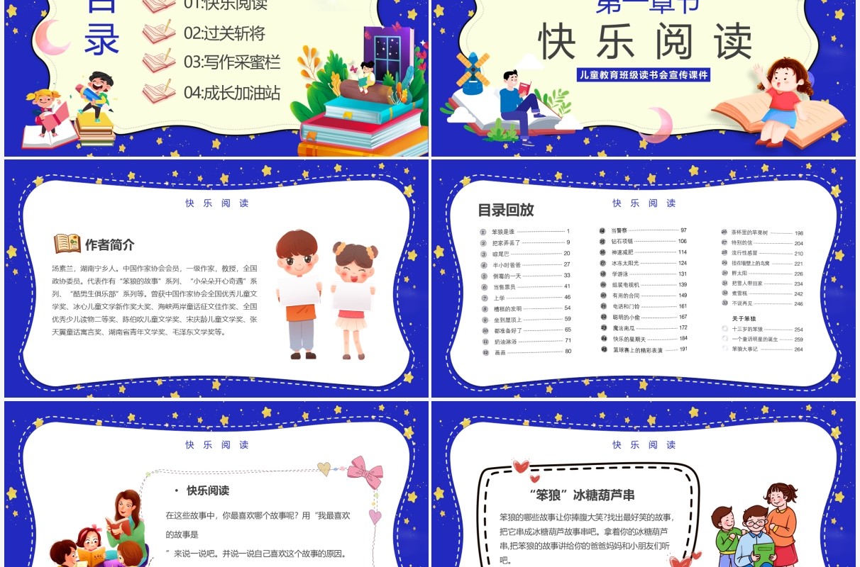 蓝色卡通风儿童班级读书会教育PPT模板