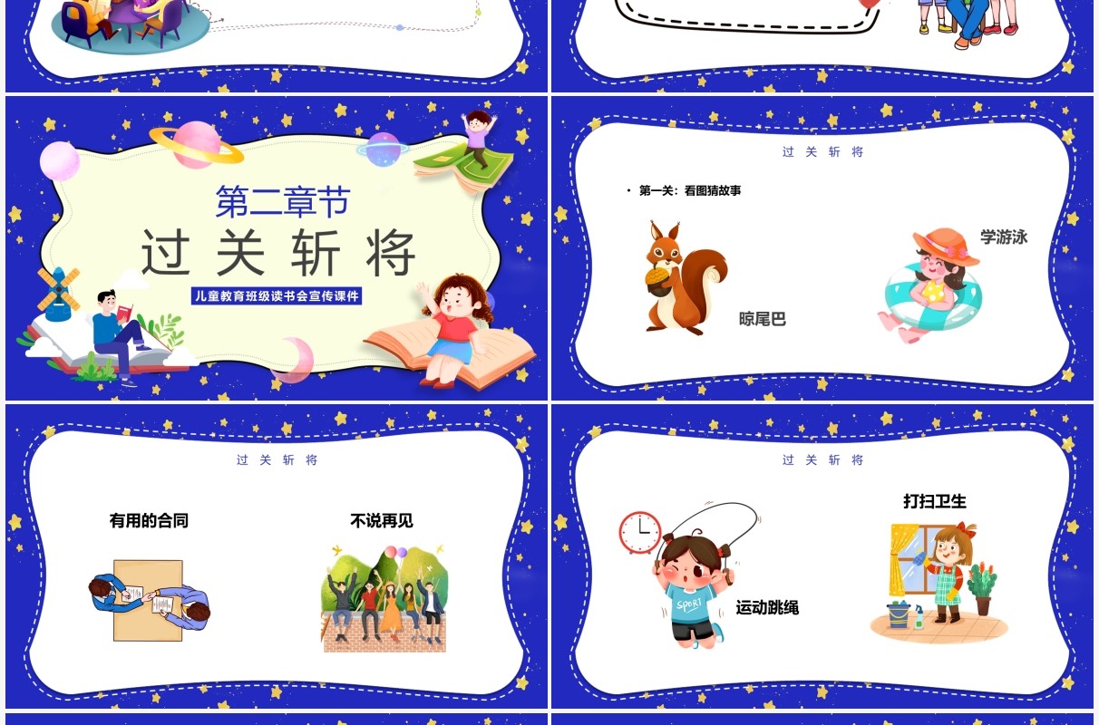 蓝色卡通风儿童班级读书会教育PPT模板