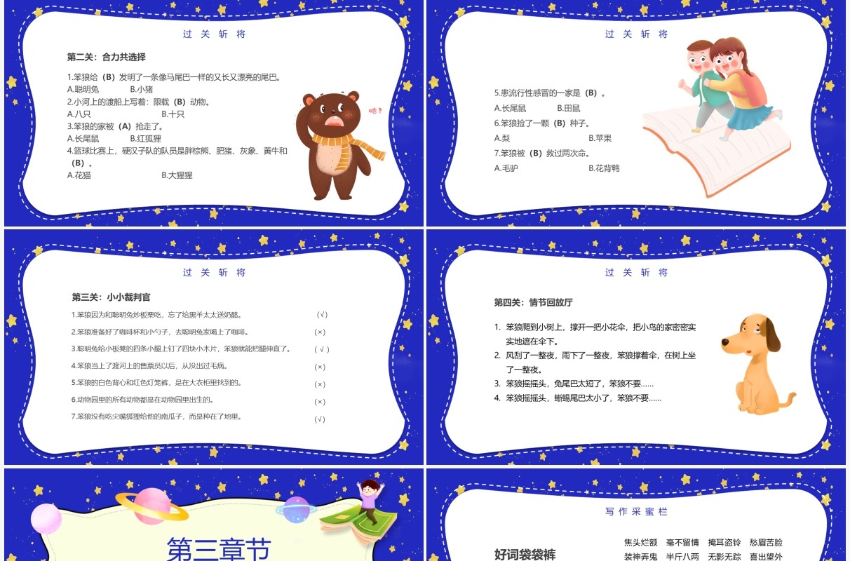 蓝色卡通风儿童班级读书会教育PPT模板