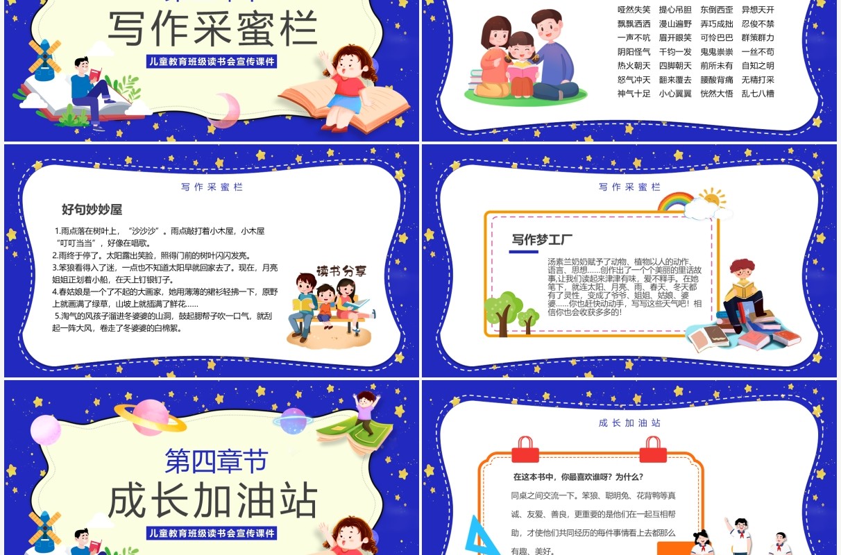 蓝色卡通风儿童班级读书会教育PPT模板