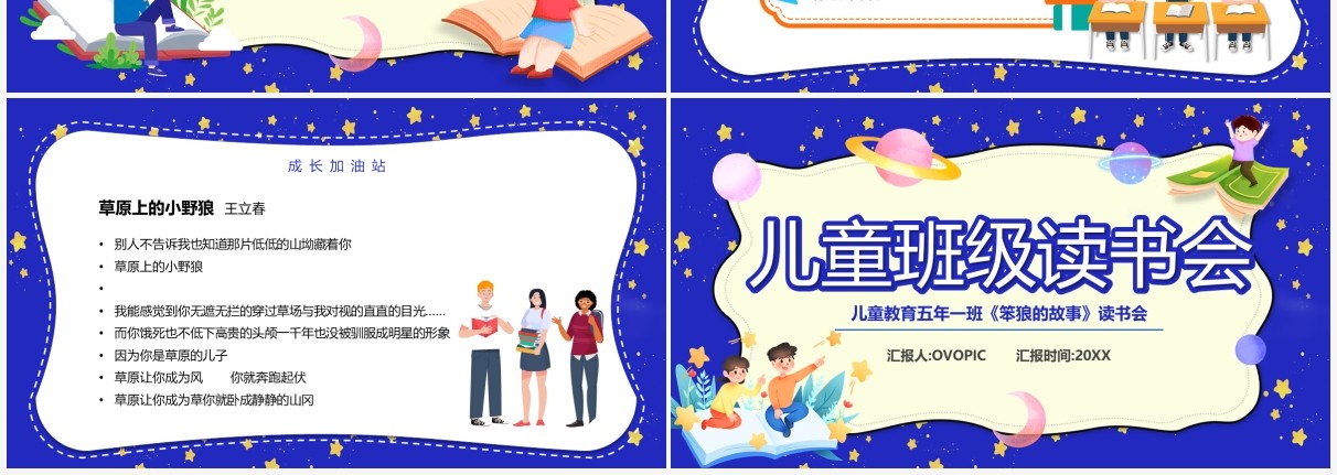 蓝色卡通风儿童班级读书会教育PPT模板