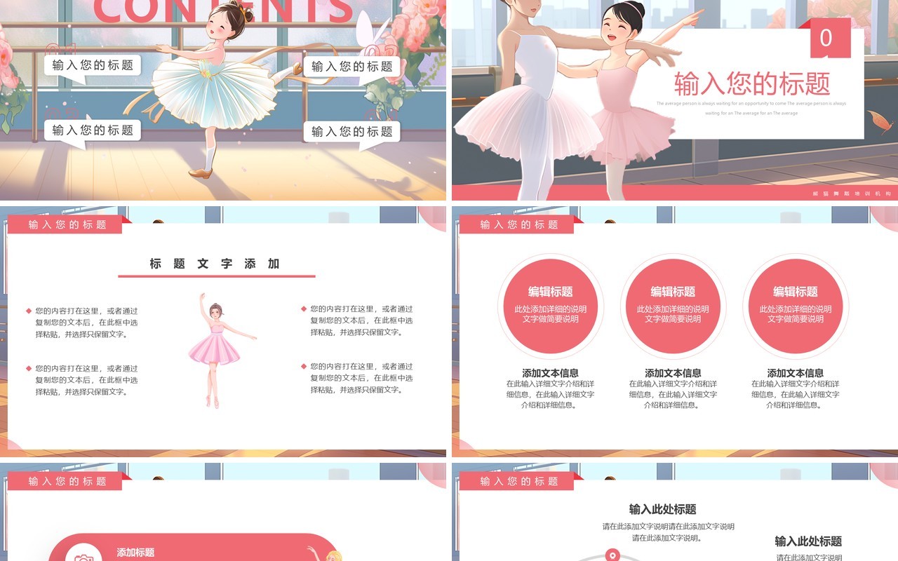 粉色插画风舞蹈暑假培训班PPT模板