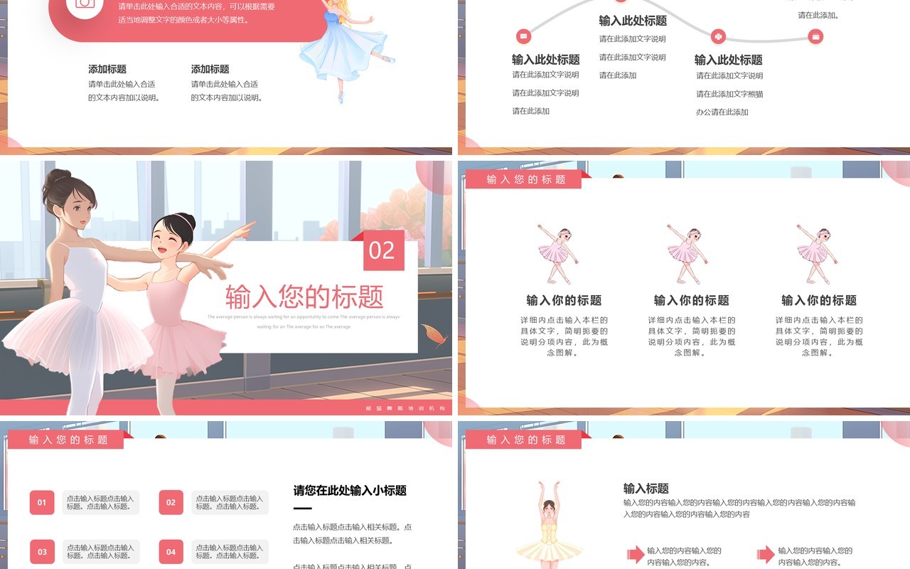 粉色插画风舞蹈暑假培训班PPT模板