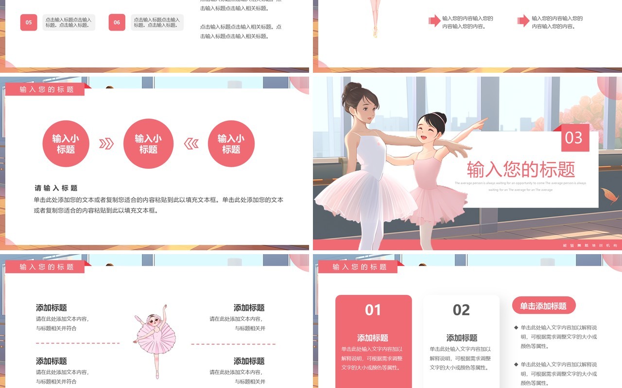 粉色插画风舞蹈暑假培训班PPT模板