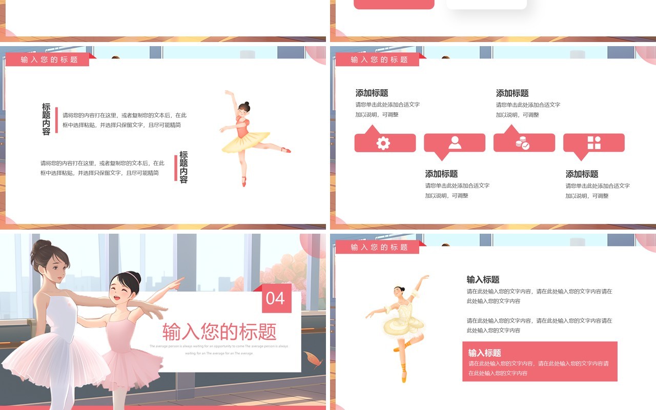 粉色插画风舞蹈暑假培训班PPT模板