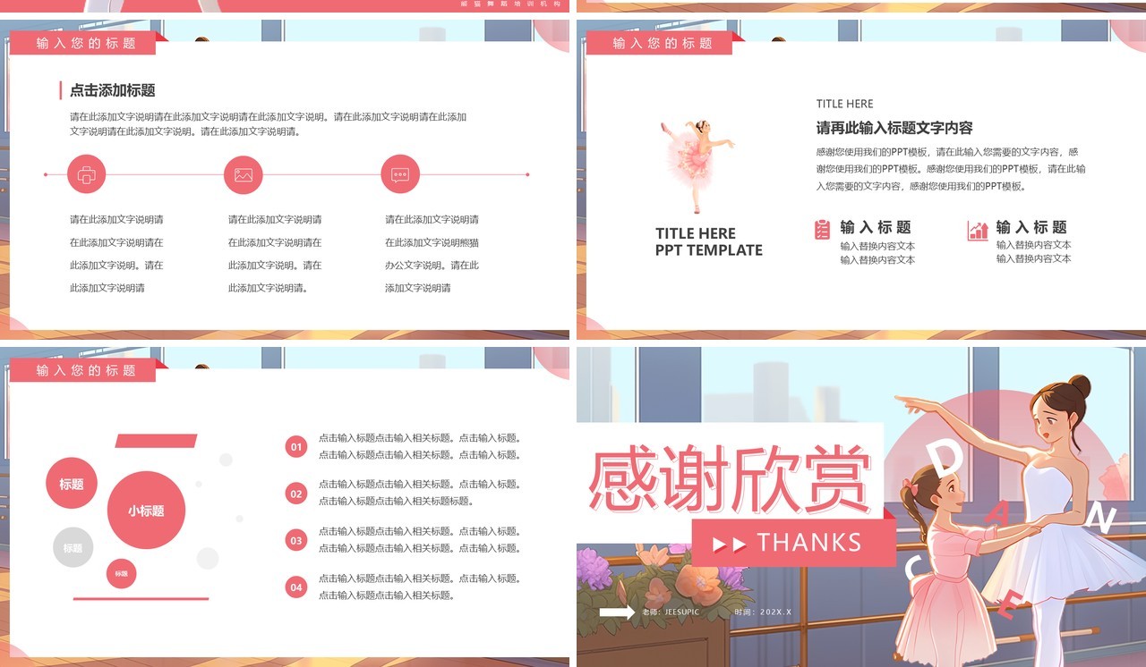 粉色插画风舞蹈暑假培训班PPT模板
