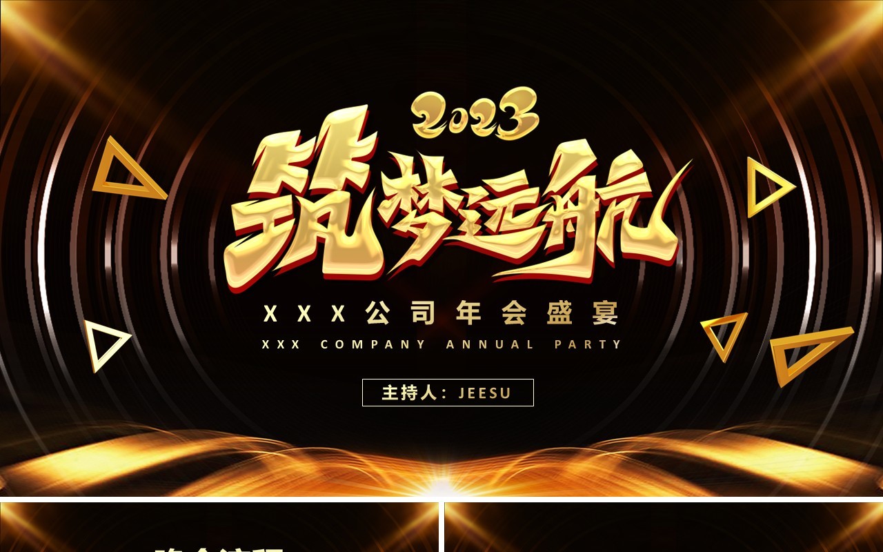 黑金酷炫公司年会盛宴暨颁奖大会PPT模板