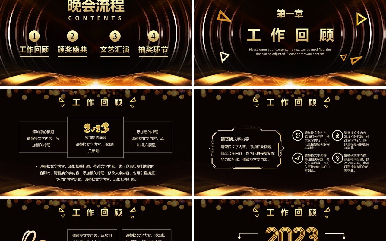 黑金酷炫公司年会盛宴暨颁奖大会PPT模板