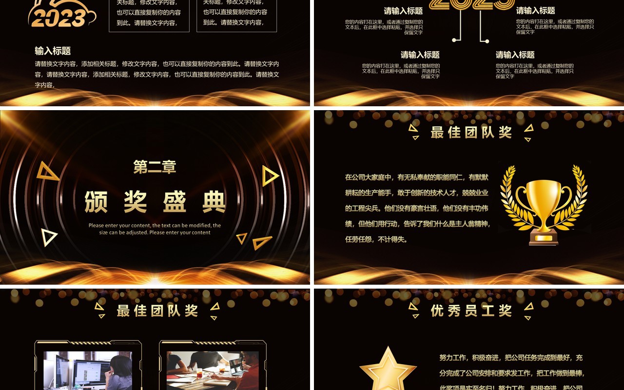 黑金酷炫公司年会盛宴暨颁奖大会PPT模板