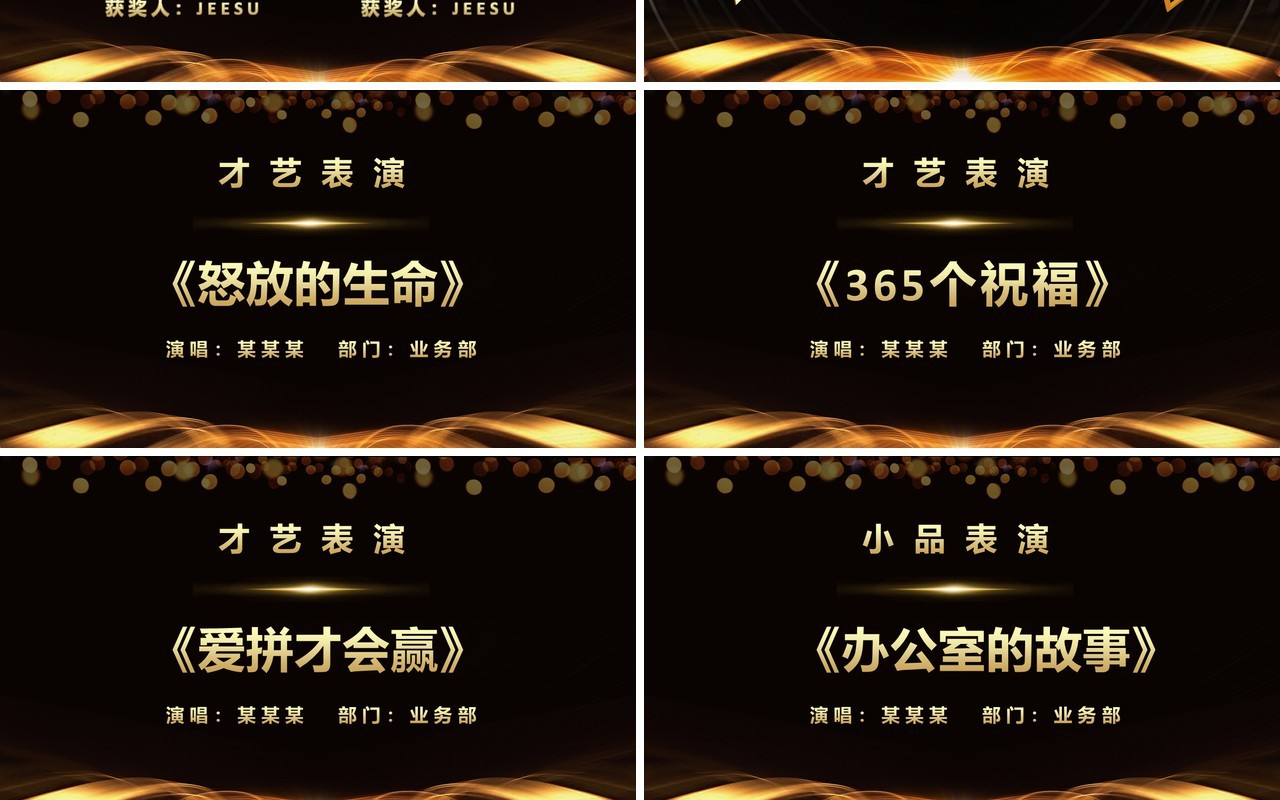 黑金酷炫公司年会盛宴暨颁奖大会PPT模板