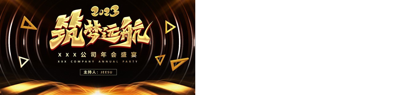 黑金酷炫公司年会盛宴暨颁奖大会PPT模板
