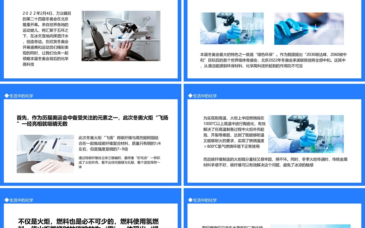 生活中的化学神奇化学科技感受更快更强发展动态PPT模板