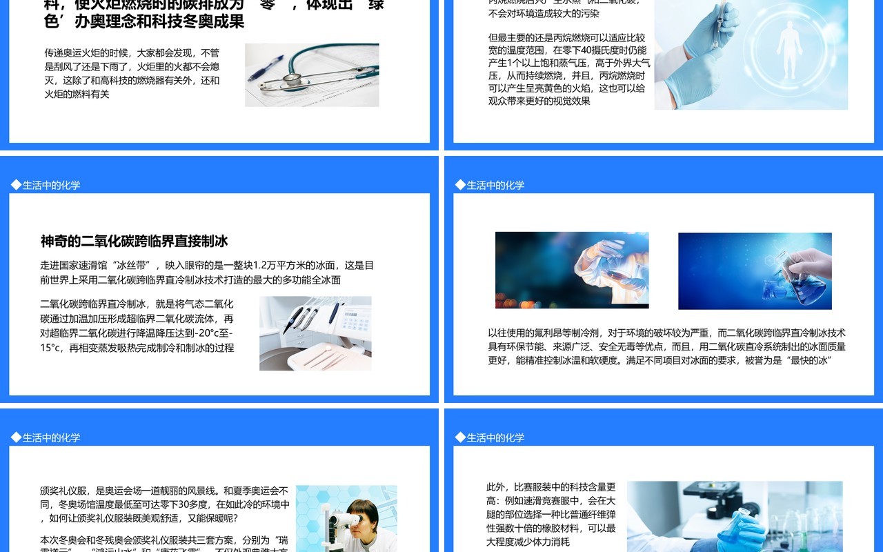 生活中的化学神奇化学科技感受更快更强发展动态PPT模板