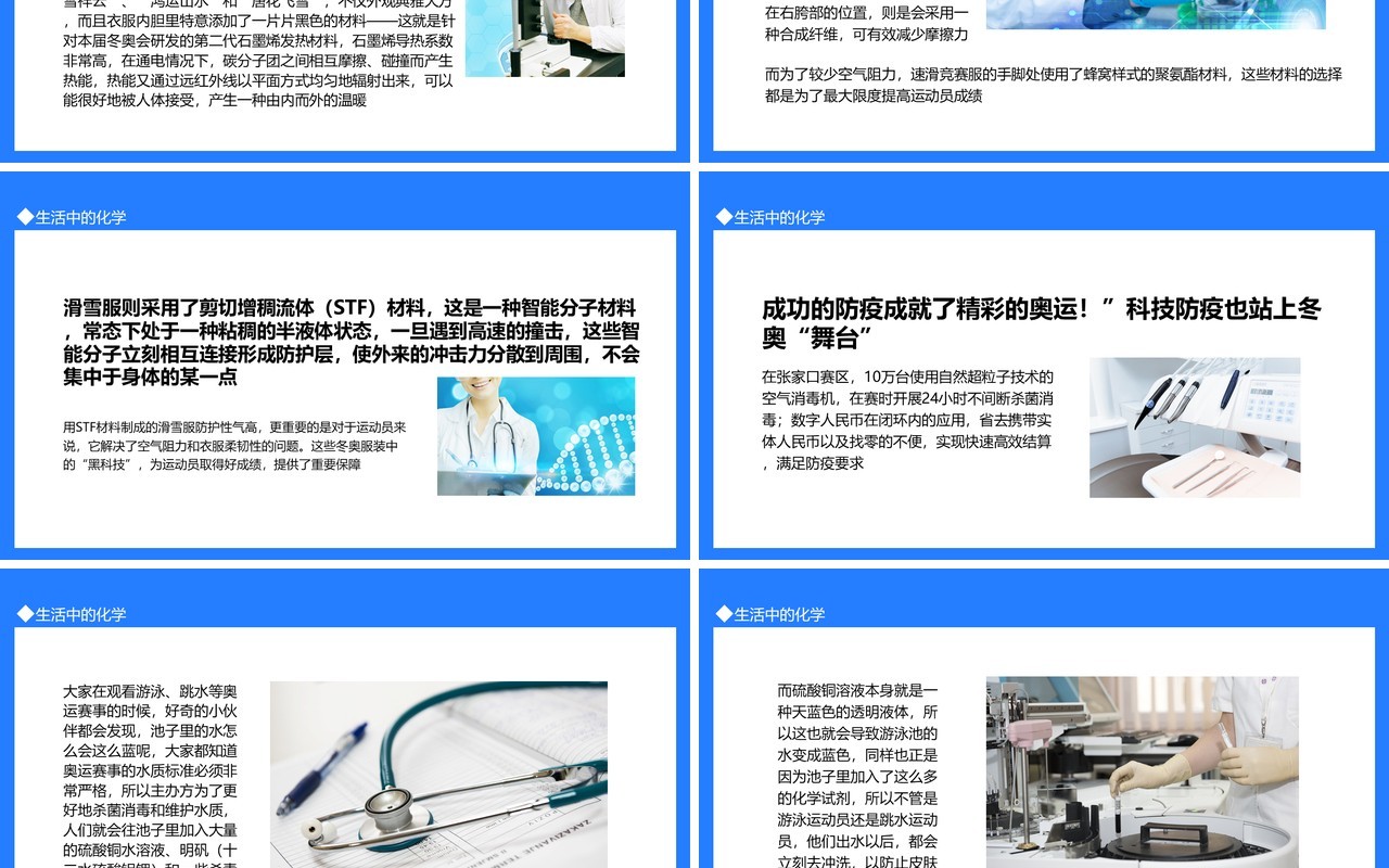 生活中的化学神奇化学科技感受更快更强发展动态PPT模板