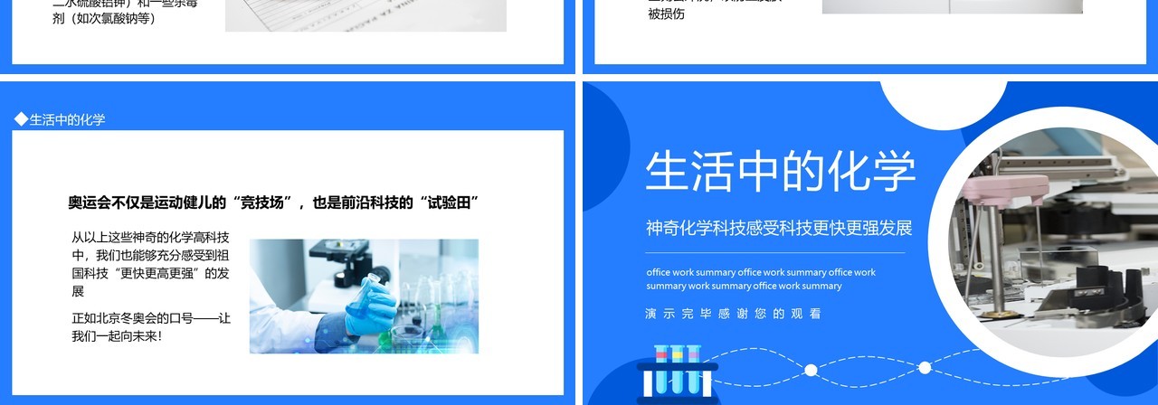 生活中的化学神奇化学科技感受更快更强发展动态PPT模板