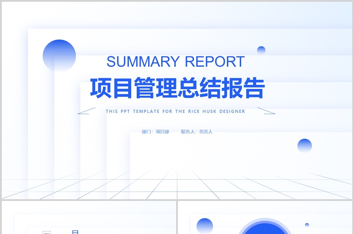 简洁企业项目管理总结报告PPT模板