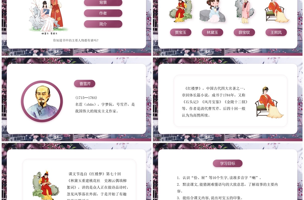 部编版五年级语文下册红楼春趣PPT模板