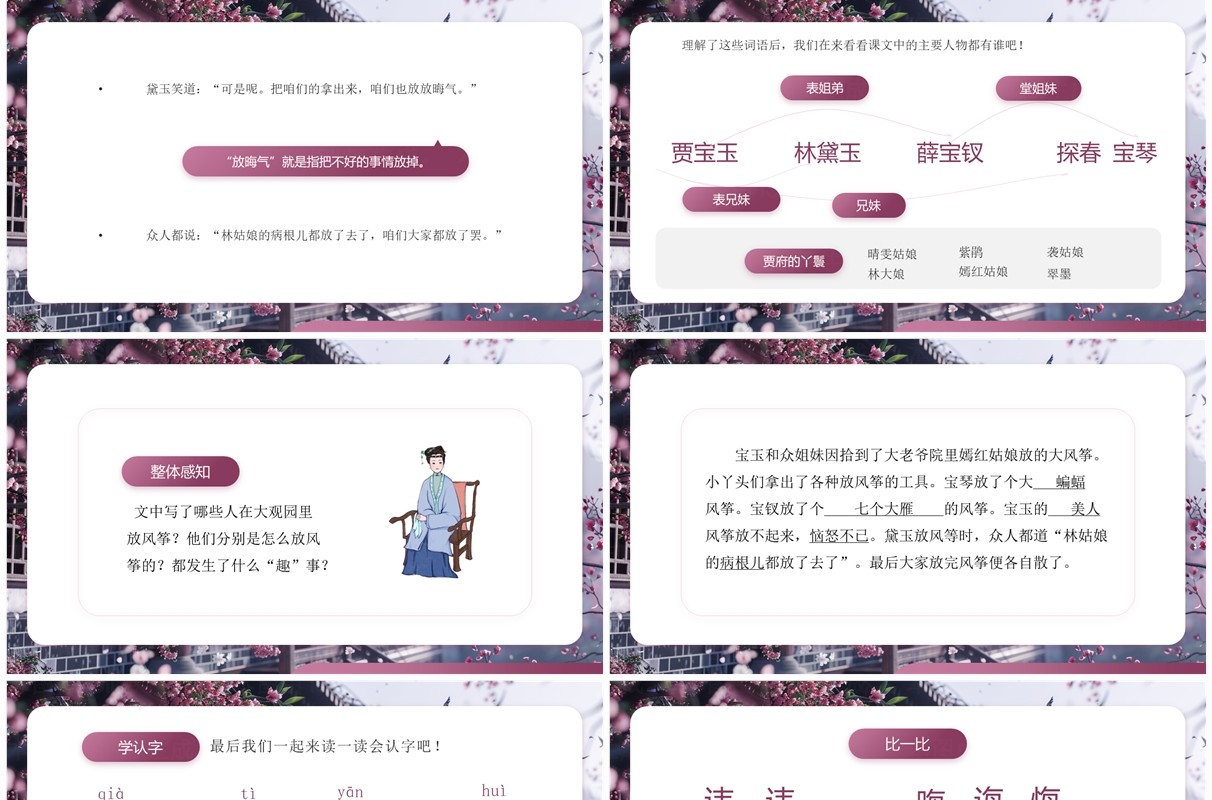 部编版五年级语文下册红楼春趣PPT模板