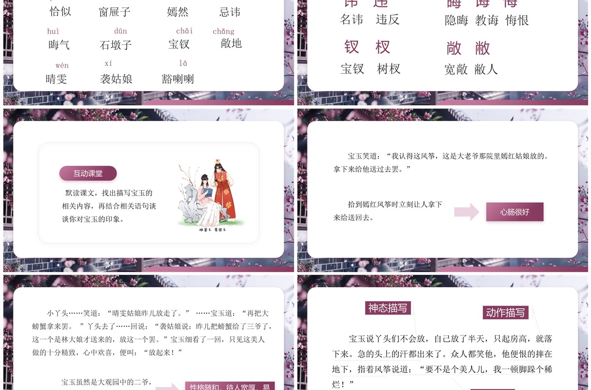 部编版五年级语文下册红楼春趣PPT模板