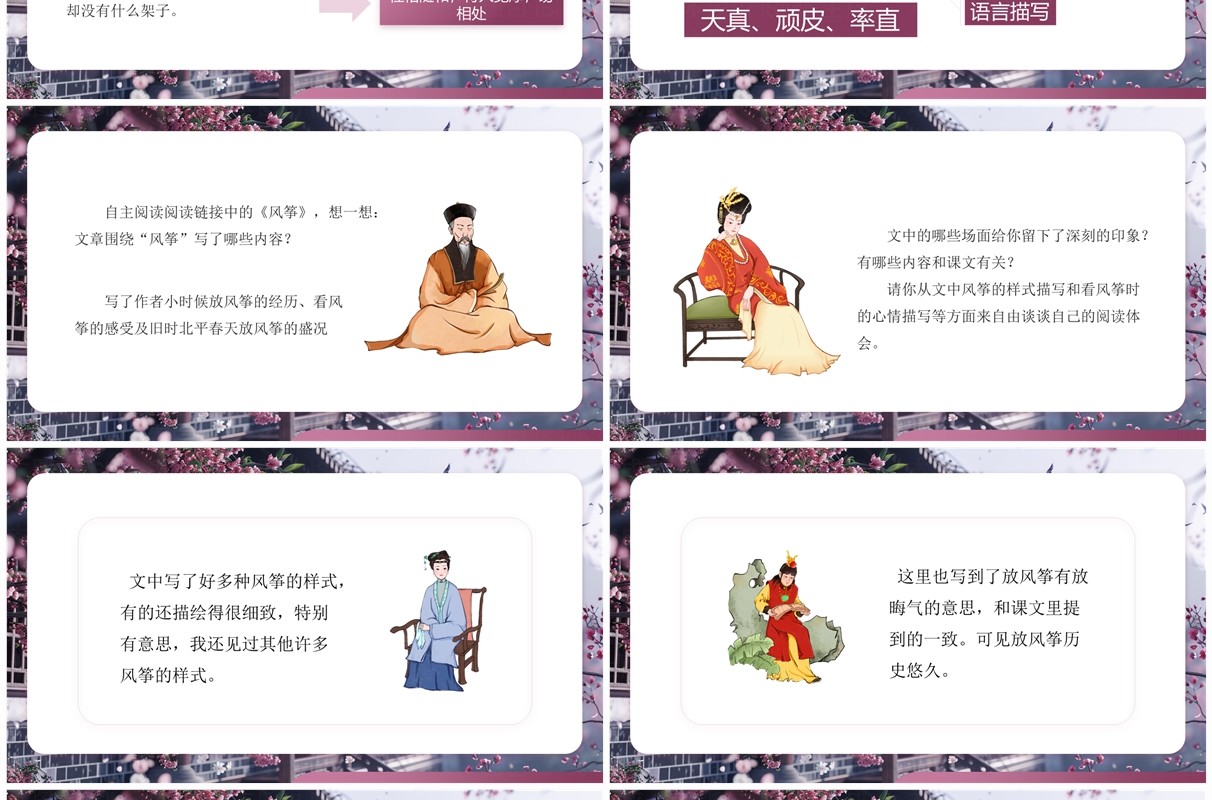 部编版五年级语文下册红楼春趣PPT模板