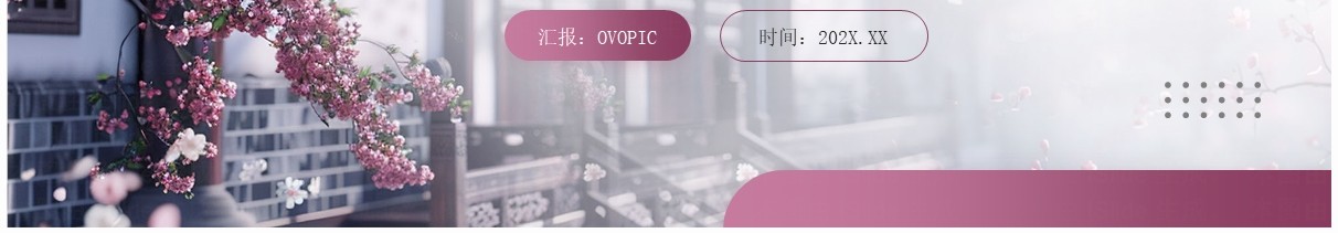 部编版五年级语文下册红楼春趣PPT模板