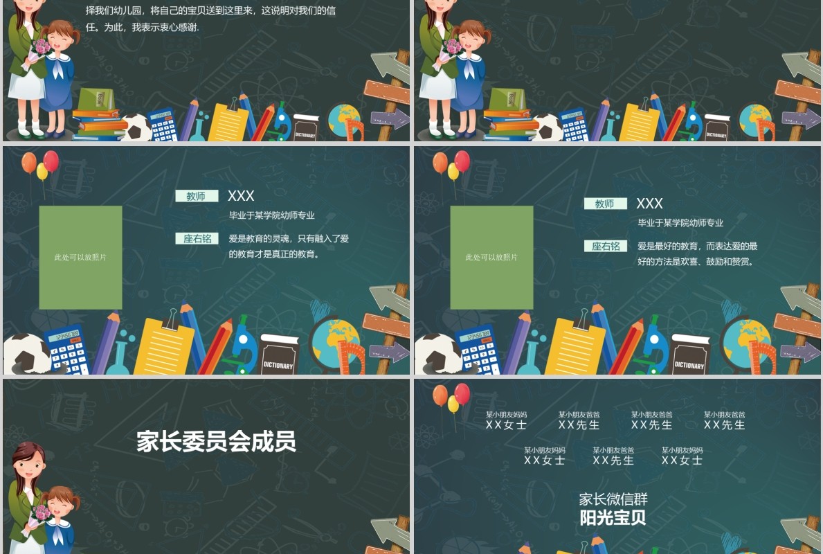新学期新气象开学啦PPT班会模板