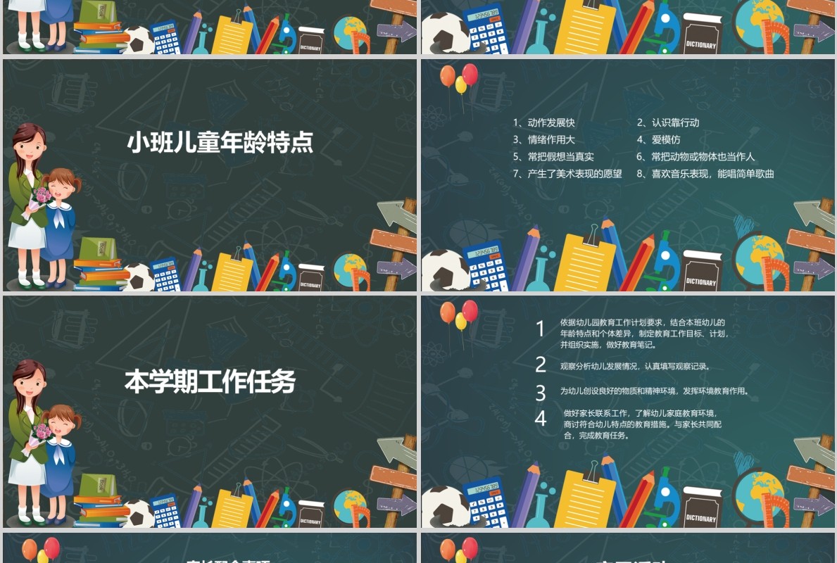 新学期新气象开学啦PPT班会模板