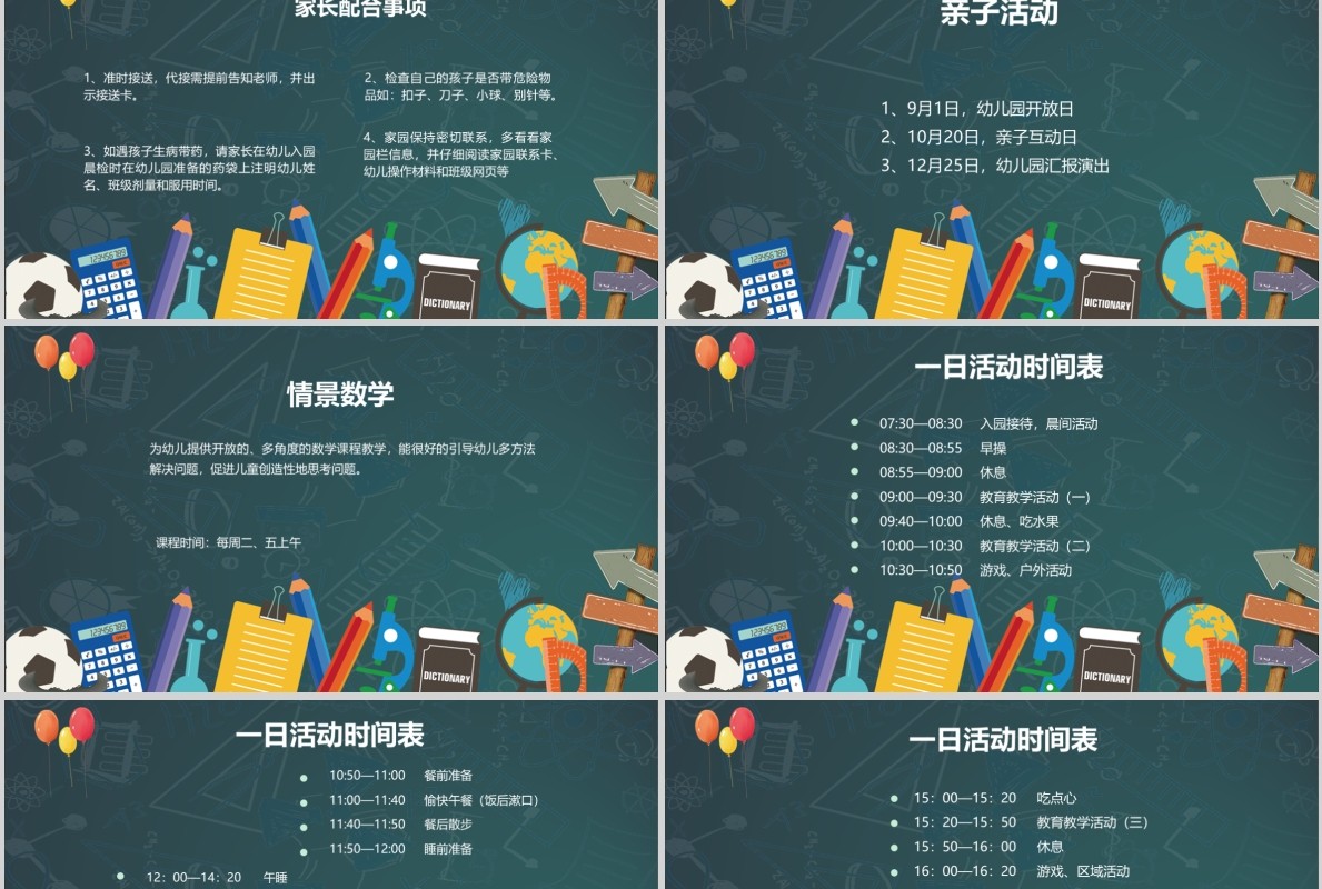 新学期新气象开学啦PPT班会模板