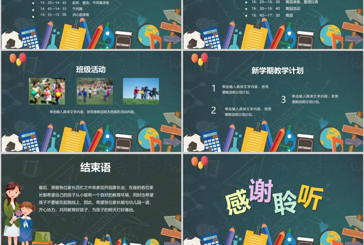 新学期新气象开学啦PPT班会模板