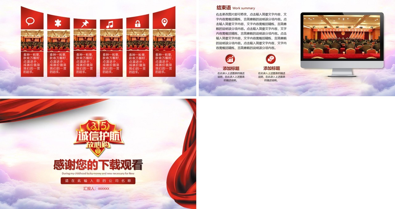 315消费者权益日PPT模板24