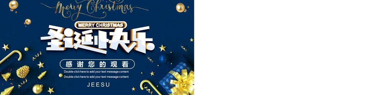 蓝色创意圣诞狂欢季平安夜节日主题活动策划PPT模板