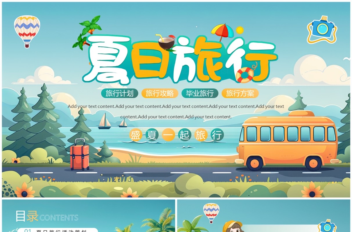 绿色插画风夏日旅行活动策划方案PPT模板