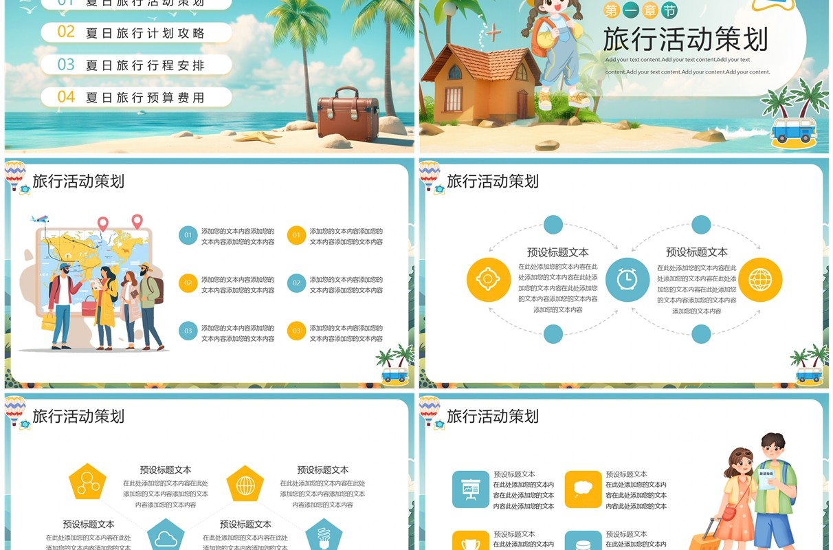 绿色插画风夏日旅行活动策划方案PPT模板
