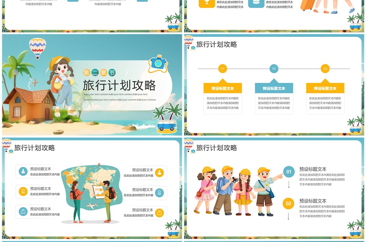 绿色插画风夏日旅行活动策划方案PPT模板