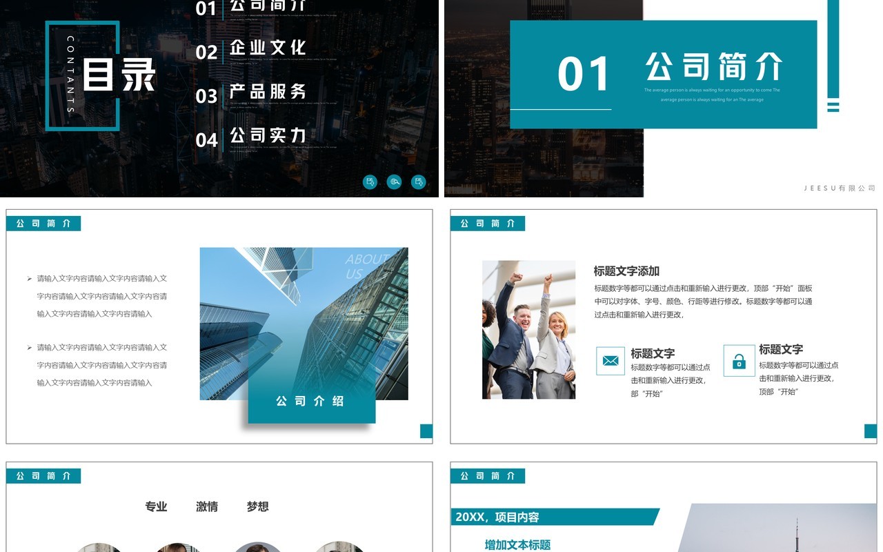 蓝色简约风企业公司简介PPT模板