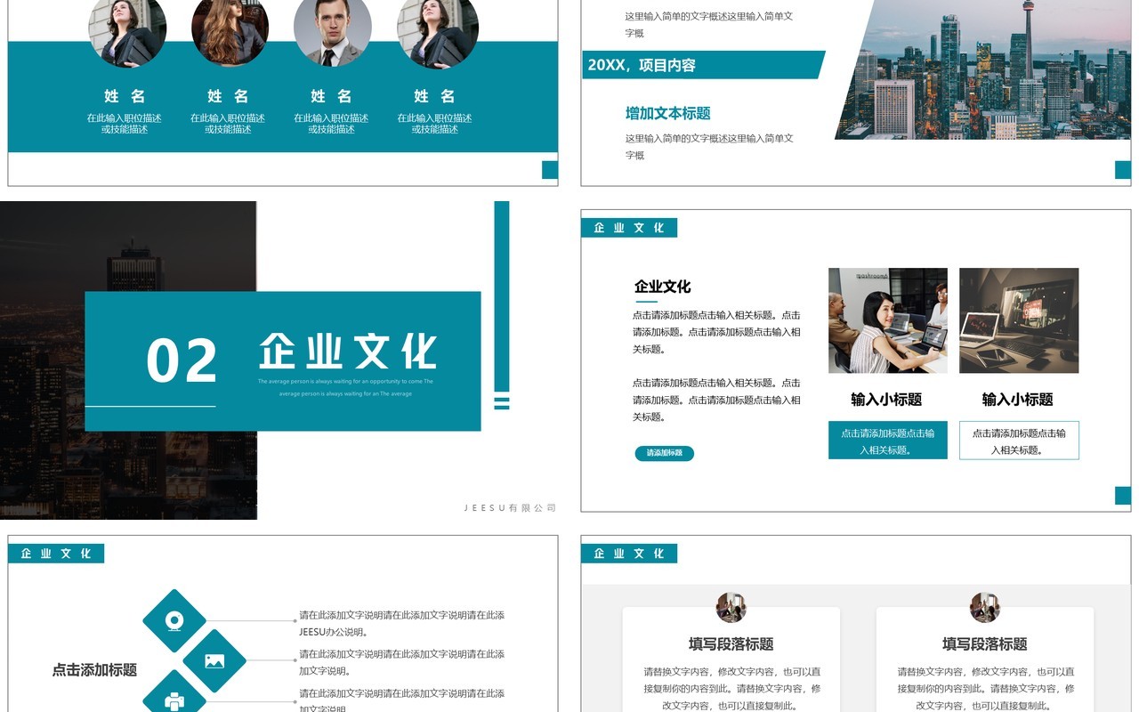 蓝色简约风企业公司简介PPT模板