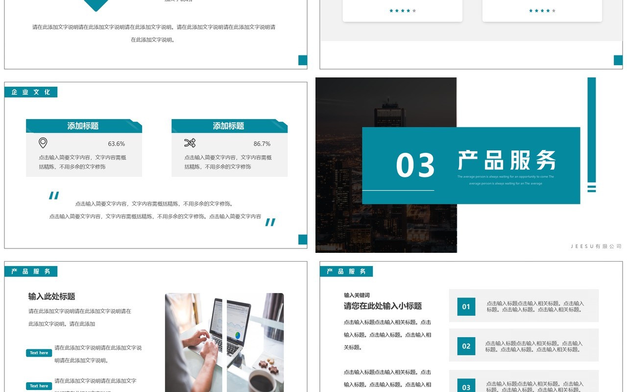 蓝色简约风企业公司简介PPT模板