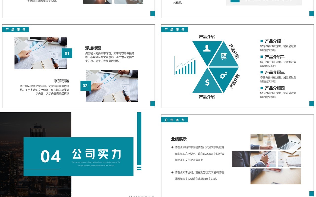 蓝色简约风企业公司简介PPT模板