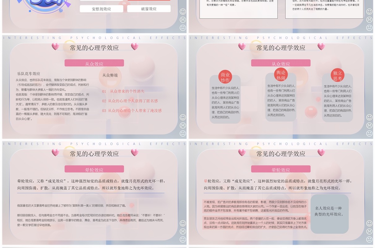 彩色简约风有趣的心理学效应PPT模板
