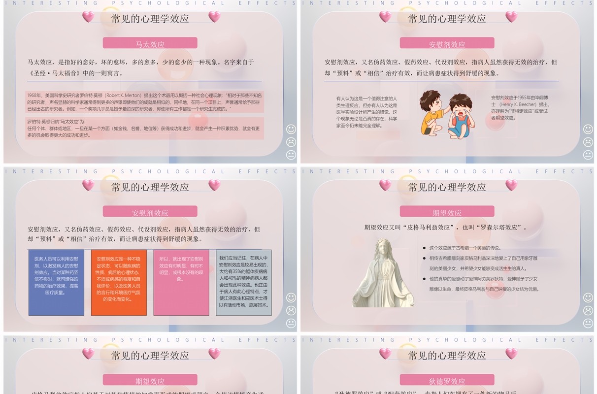 彩色简约风有趣的心理学效应PPT模板