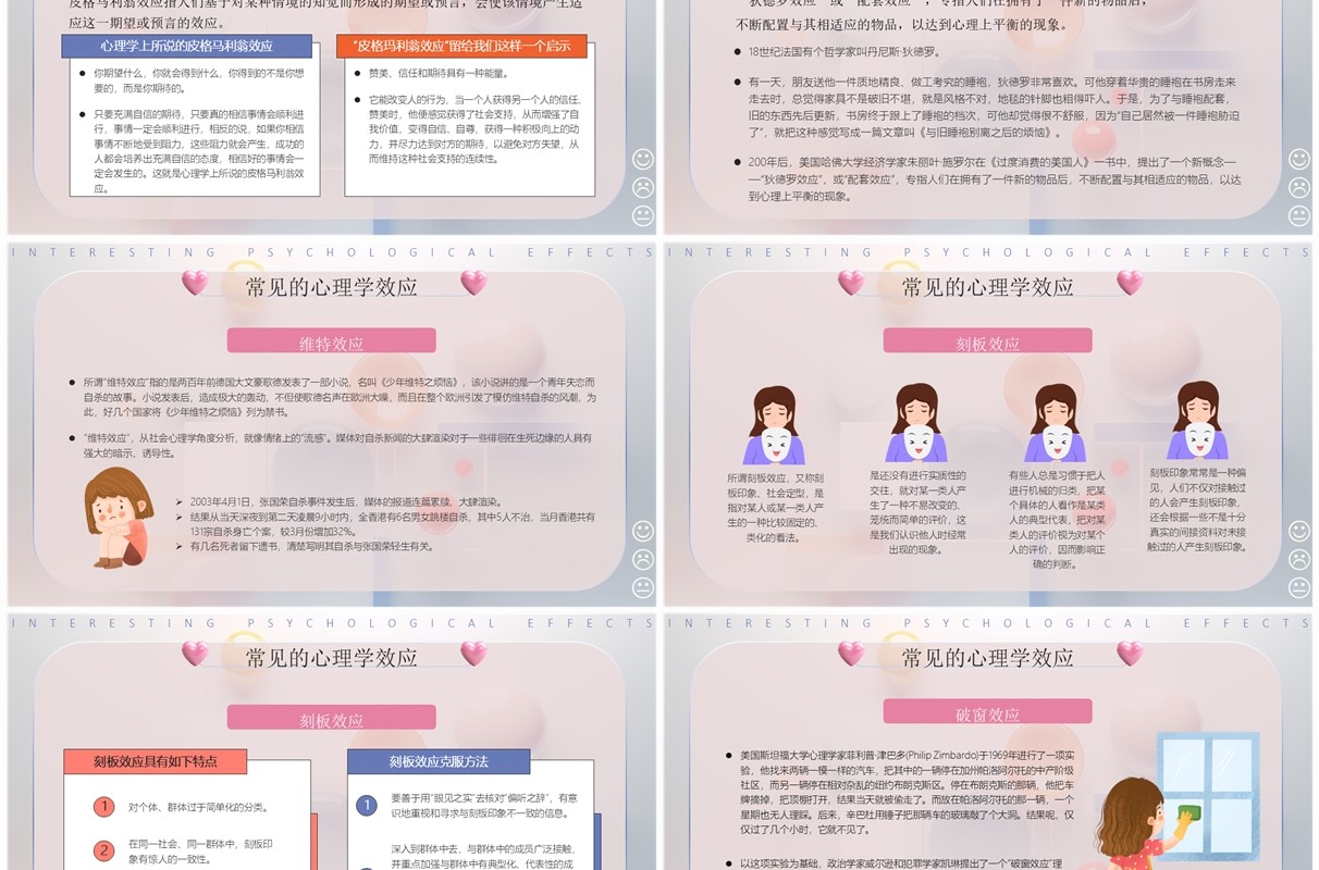 彩色简约风有趣的心理学效应PPT模板