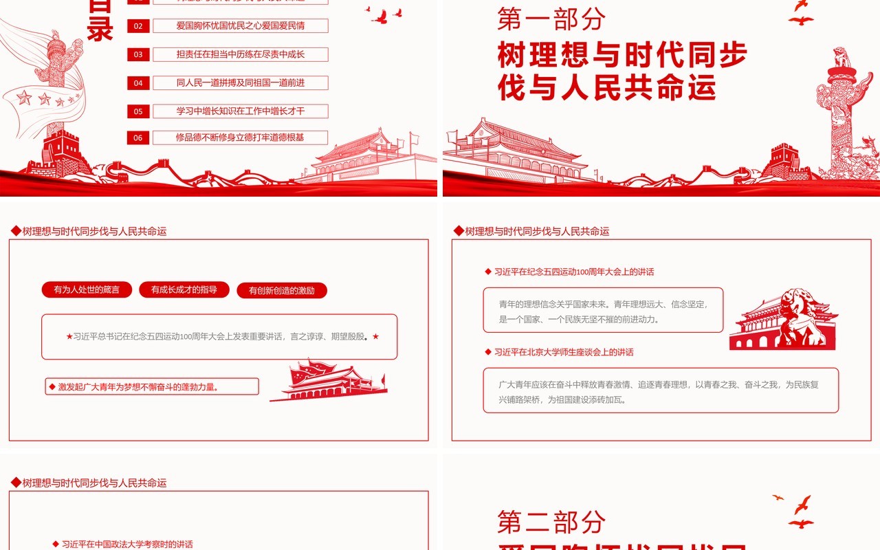重温五四百年习近平的青春寄语动态PPT模板