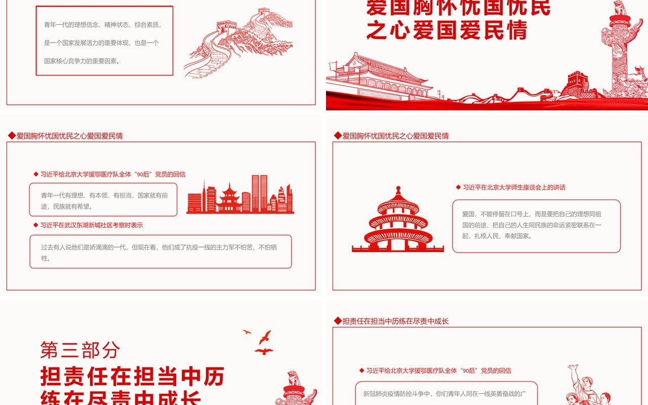 重温五四百年习近平的青春寄语动态PPT模板