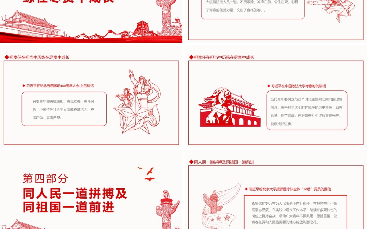 重温五四百年习近平的青春寄语动态PPT模板